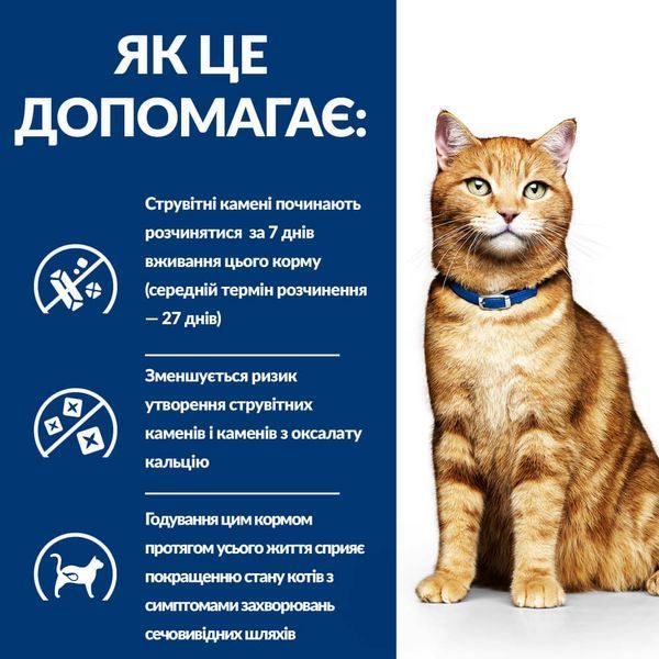 Hill's PD Feline C/D Multicare сухий корм для котів із захворюваннями сечовивідних шляхів 1.5 кг 1 166 грн фото