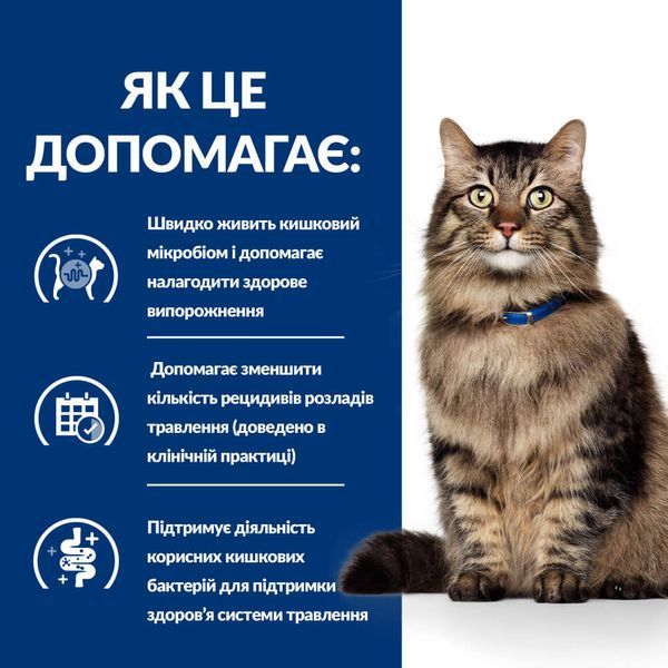 Hill's PD Feline Gastrointestinal Biome сухий корм для котів з порушенням травлення 1.5 кг