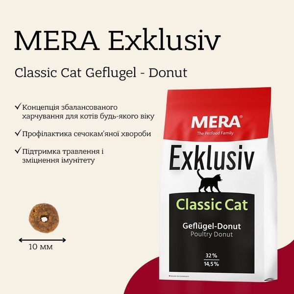 Mera Exclusiv Classic Cat Mix Geflugel - Donut сухой корм с птицей для котов, 20 кг