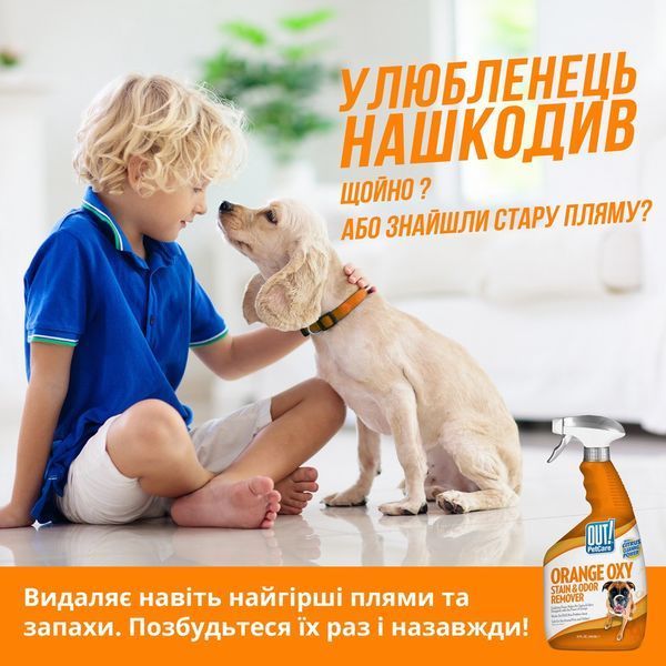 Out! Orange Oxy Stain & Odor Remover спрей для удаления пятен и запахов от животных, 946 мл