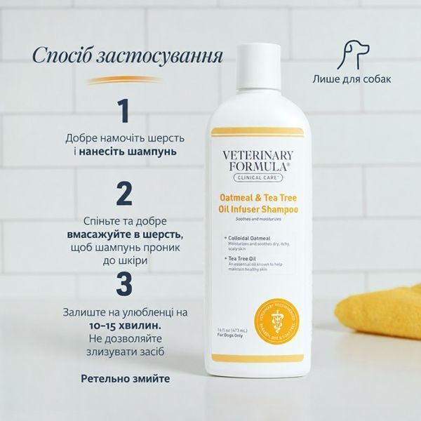 Veterinary Formula Advanced Oatmeal & Tea Tree Oil Infuser Shampoo увлажняющий шампунь для собак, 473 мл