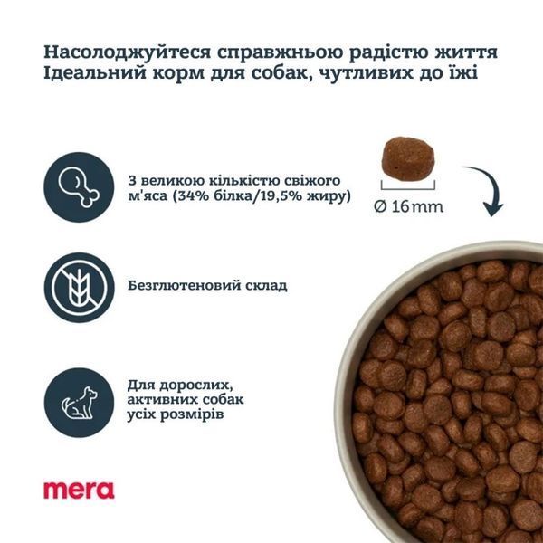 Mera Pure Sensitive Dog Adult Fresh Meat Rind & Kartoffel сухой корм с говядиной для взрослых собак всех пород 1 кг