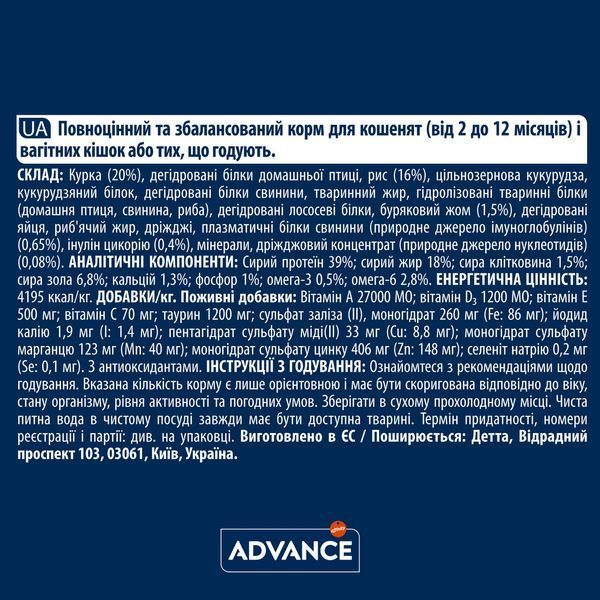Advance Cat Kitten сухий корм з куркою для кошенят, 3 кг
