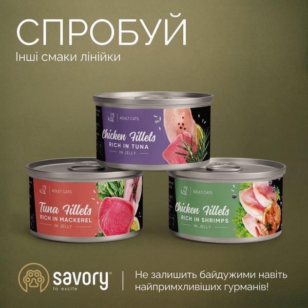 Savory Chicken Fillets Rich In Shrimps In Jelly For Kittens вологий корм з куркою і креветками для кошенят, 70 гр 93 грн фото