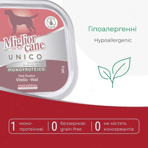 Morando Migliorcane Unico Vitello вологий корм для собак із телятиною, 300 гр 99 грн фото