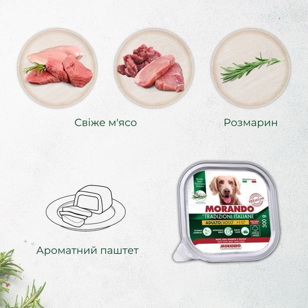 Morando Tradizioni влажный корм для собак с говядиной и свининой, 300 гр 99 грн фото
