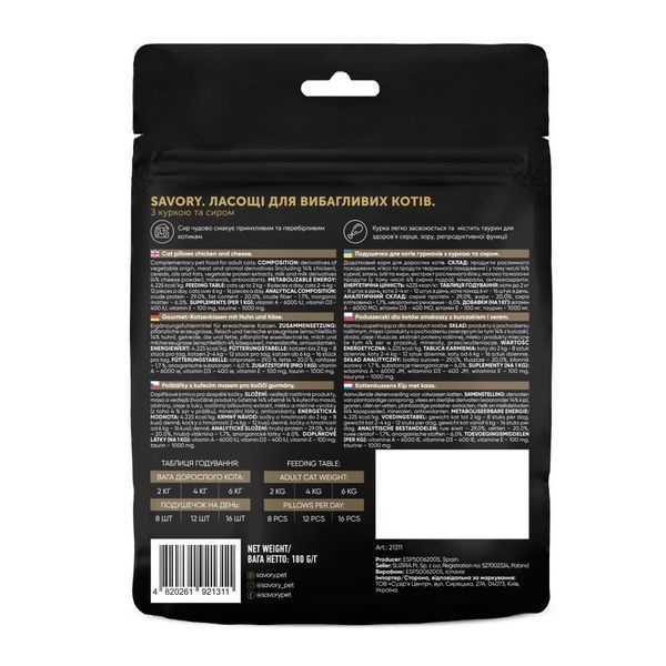 Savory Cats Snacks Pillows Chicken & Cheese ласощі для котів з куркою та сиром, 180 гр