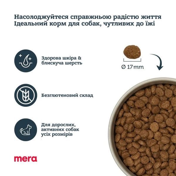 Mera Pure Sensitive Dog Adult Insect Protein сухой корм с белком насекомых для взрослых собак всех пород 1 кг