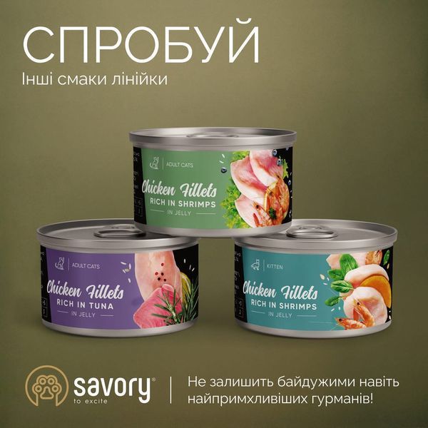 Savory Tuna Fillets Rich In Mackerel In Jelly For Adult Cats вологий корм з тунцем для котів, 70 гр 93 грн фото