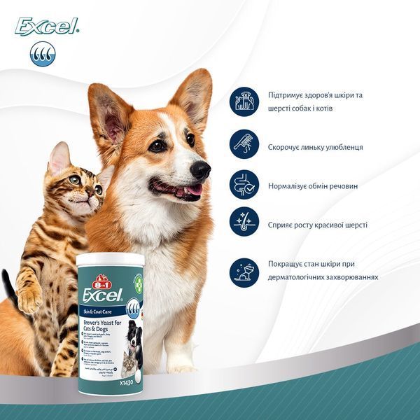 8in1 Excel Brewers Yeast вітаміни для шкіри та шерсті у кішок та собак, 260 табл 480 грн фото