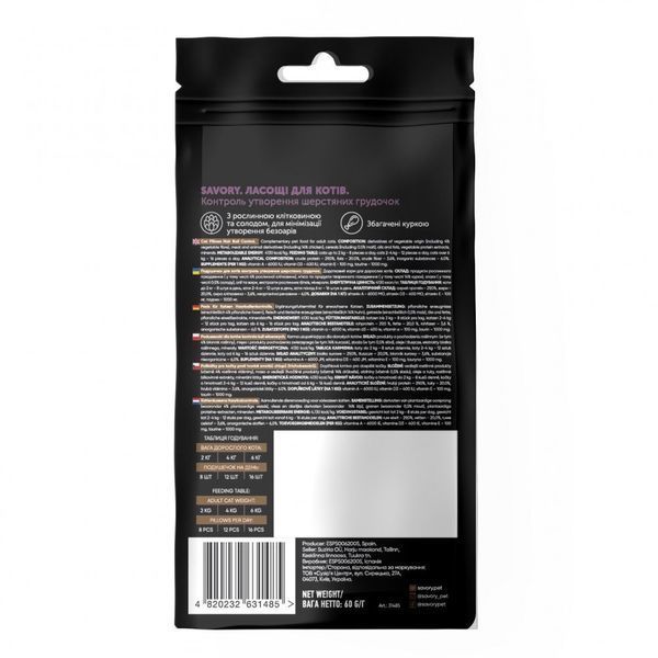 Savory Cats Snacks Pillows Hair Ball Control ласощі для котів для виведення шерсті, 60 гр 90 грн фото