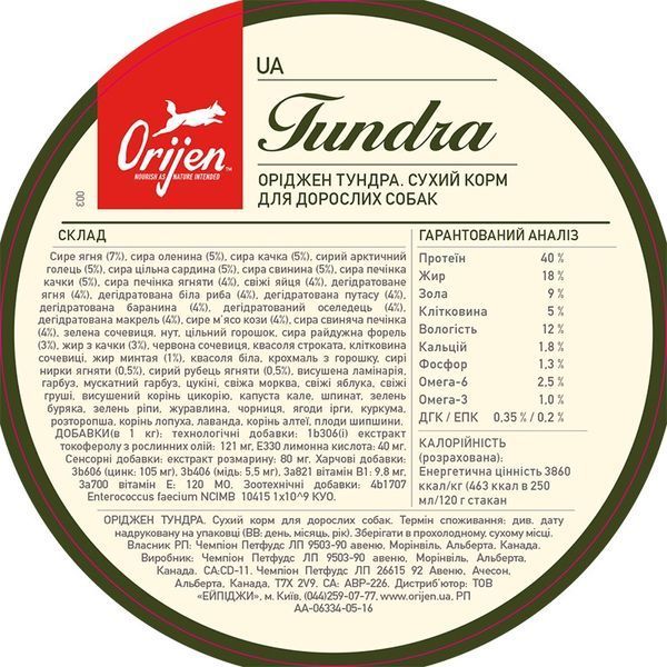 Orijen Tundra Dog сухой корм с мясом и рыбой для собак всех возрастов 11.4 кг 9 548 грн фото