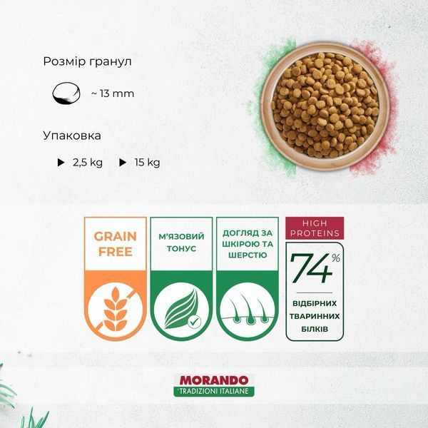 Morando Tradizioni GF Dog Manzo сухий корм для собак з яловичиною, 2.5 кг 640 грн фото